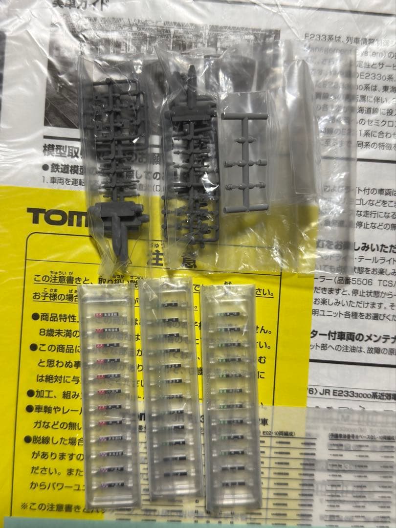 TOMIX JR E233 3000系近郊電車 15両セット 東海道線