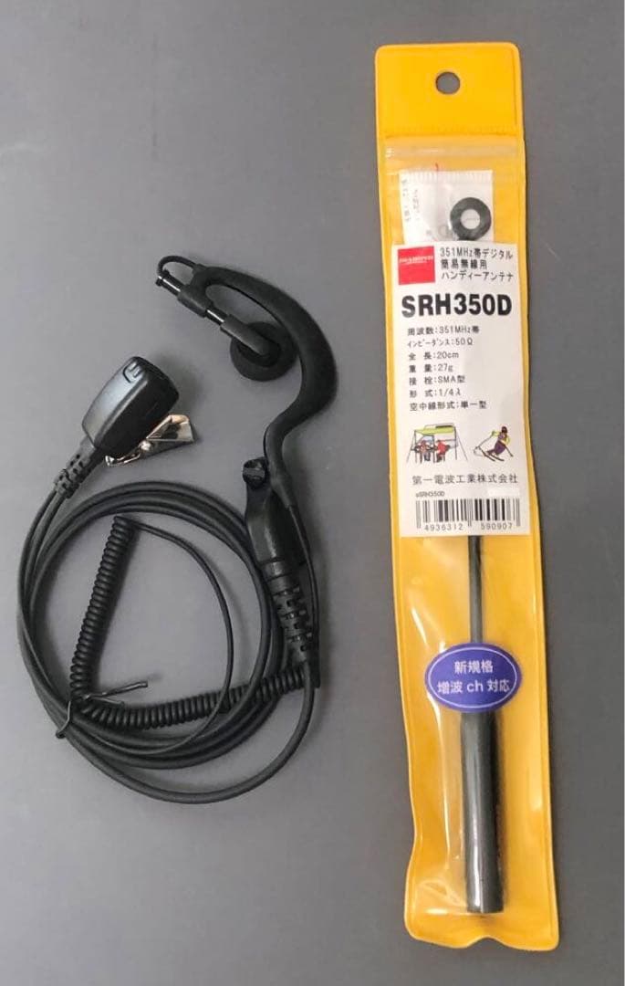 ICOM IC-D50 デジタル簡易無線トランシーバーセット 廃局済