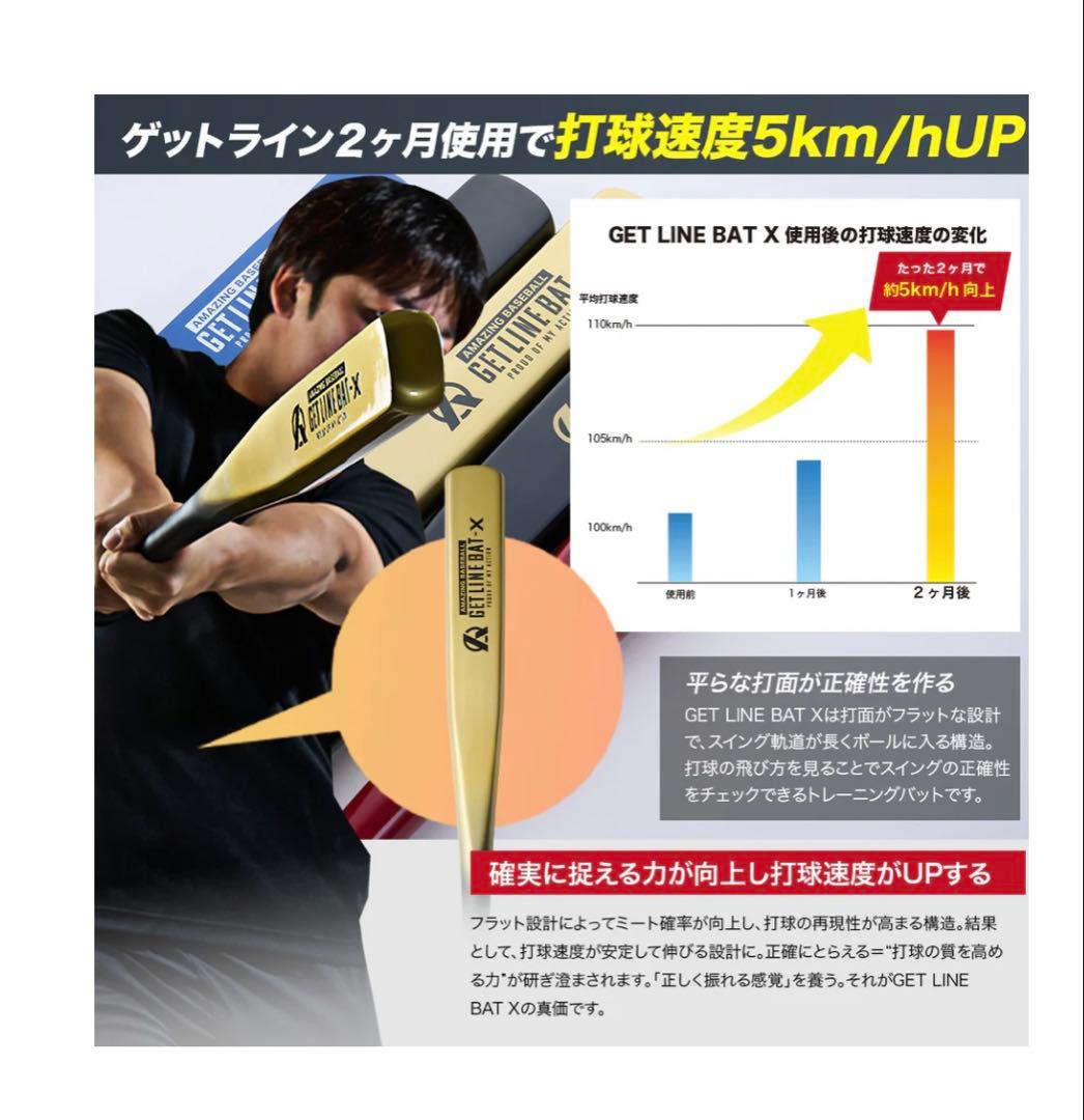 完売品！ゲットラインバットX Jr.