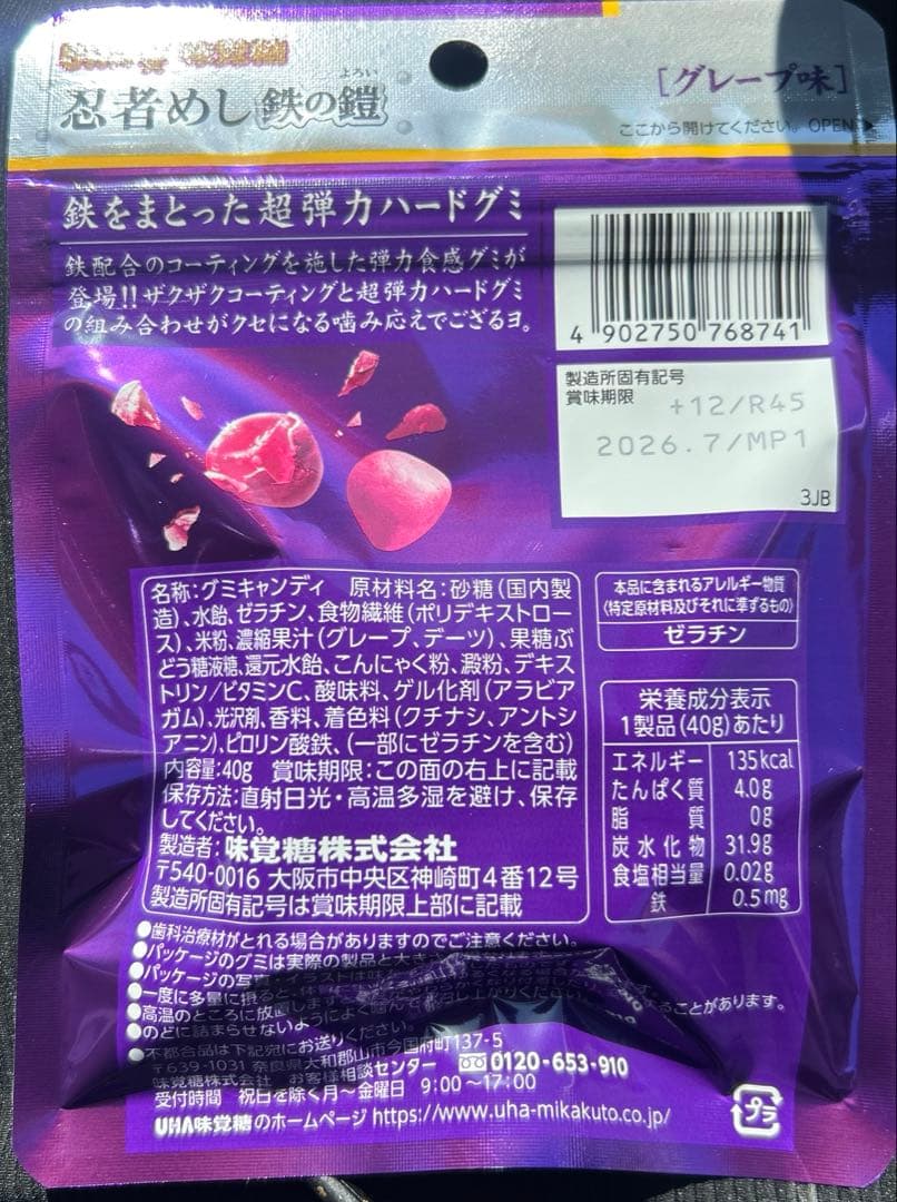 UHA味覚糖 忍者めし 鉄の鎧 グレープ味 40g×93個