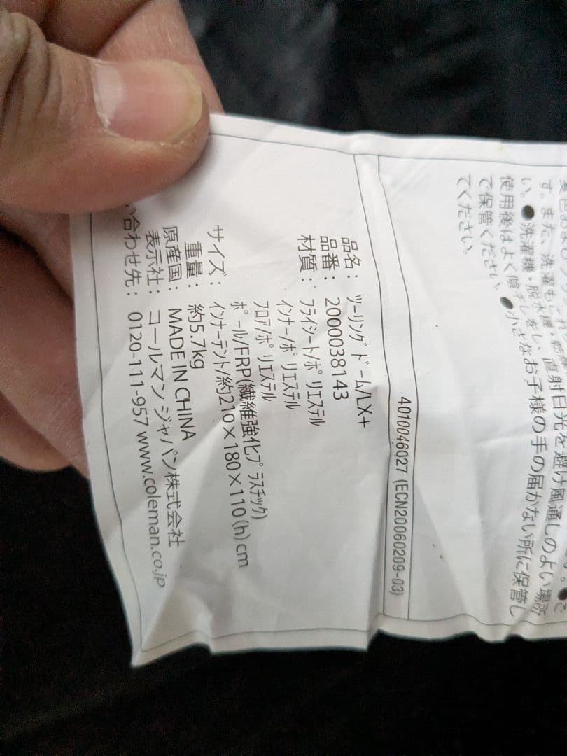 コールマン　ツーリングドームLX+　ダークルーム