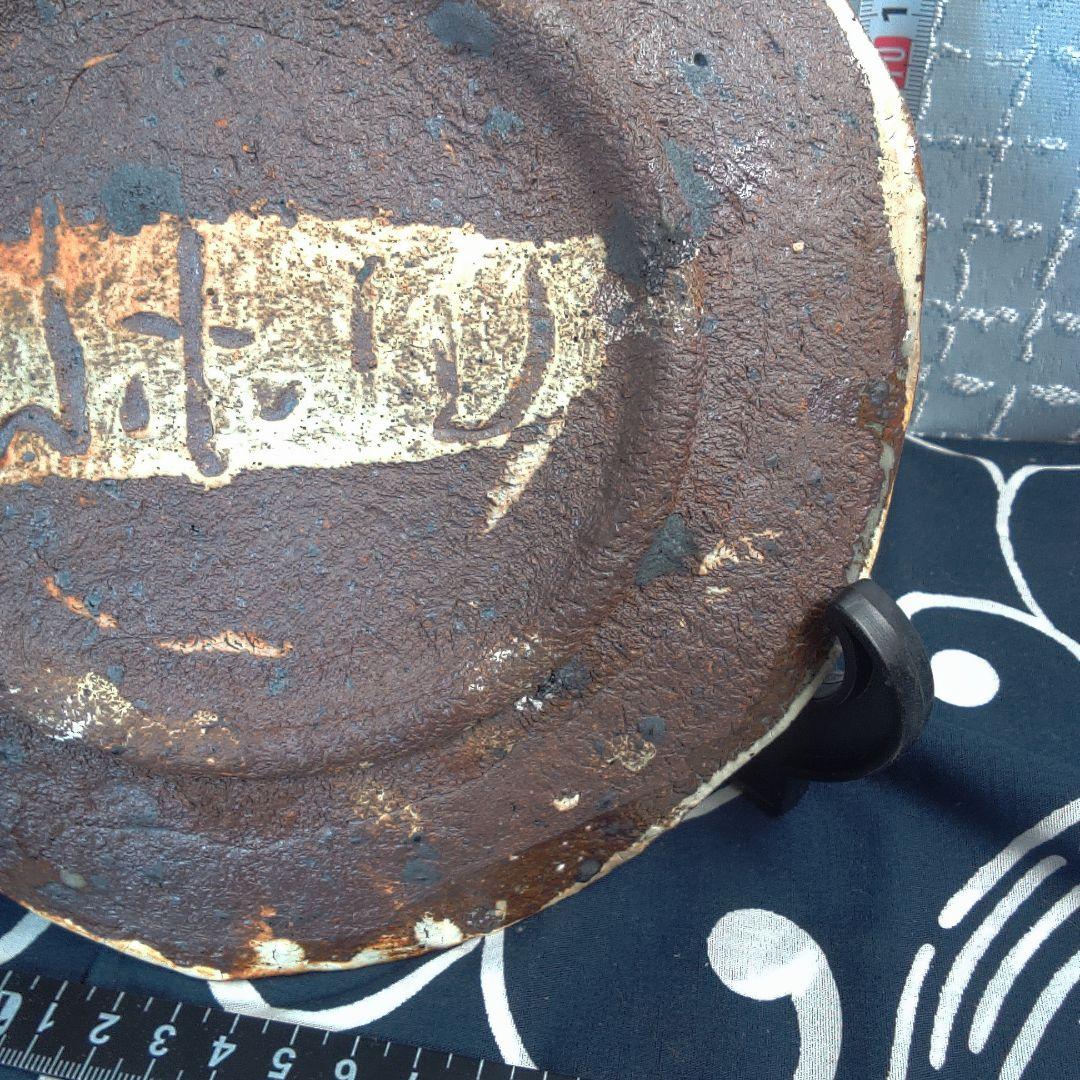 骨董２ 粉引？ ふせん部欠けあります