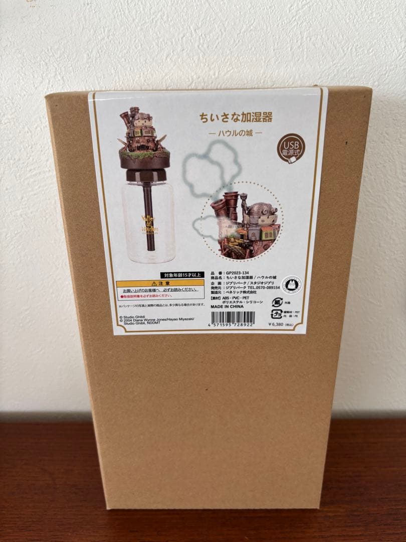 ジブリパーク魔女の谷 13人の魔女団限定 小さな加湿器　ハウルの城　新品未開封