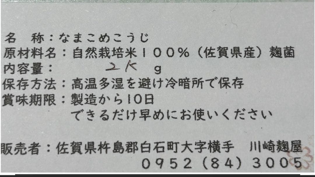 【 mi-karen-puさま専用 】 こめこうじ 5kg・大豆 2kg