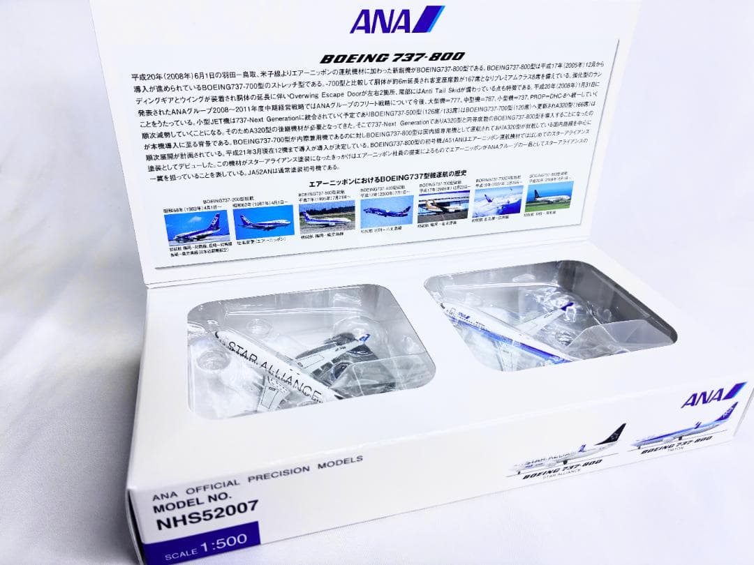 ANA BOEING 737-800　スターアライアンス・トリトン　 1/500