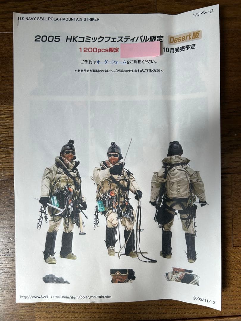 ホットトイズ 限定品 POLAR MOUNTAIN STRIKER 未開封品