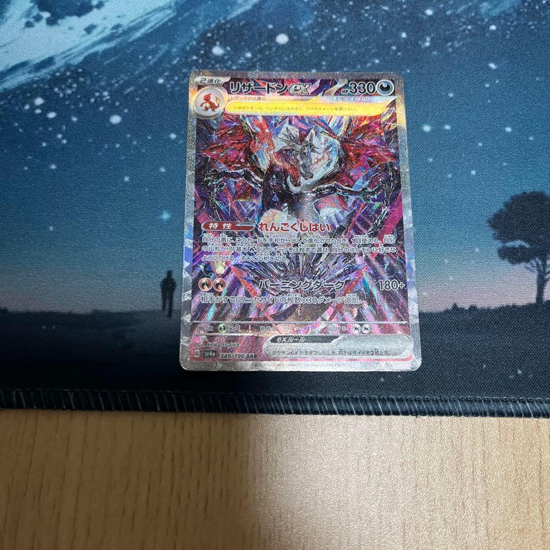 リザードンex SAR シャイニートレジャー