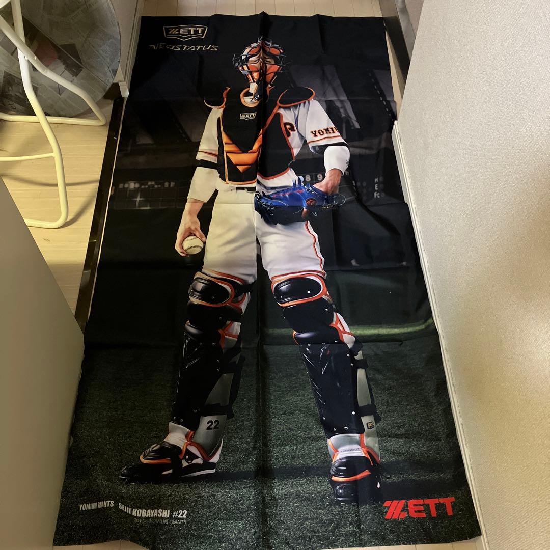 非売品　巨人　小林誠司　布　ポスター　タペストリー