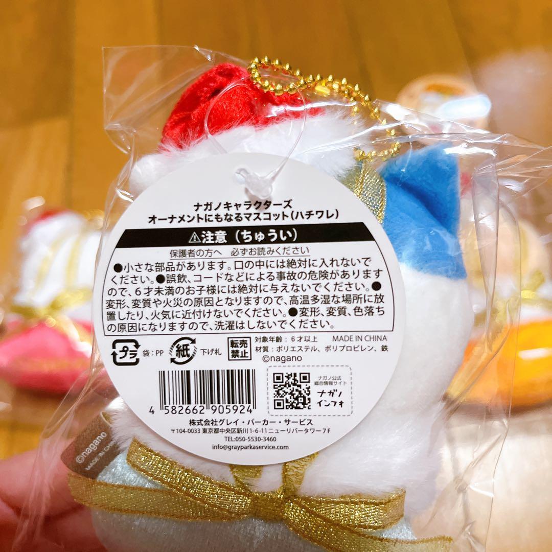 ナガノキャラクターズ オーナメントにもなるマスコット ちいかわ ハチワレ うさぎ