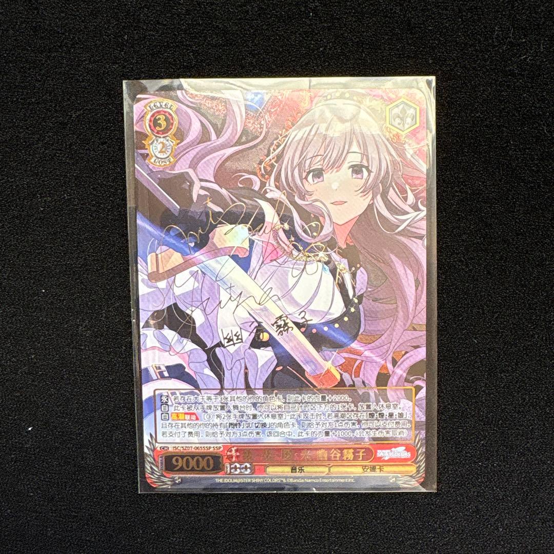 SSP 縷 縷 屡 来 幽谷霧子　サイン　箔押し