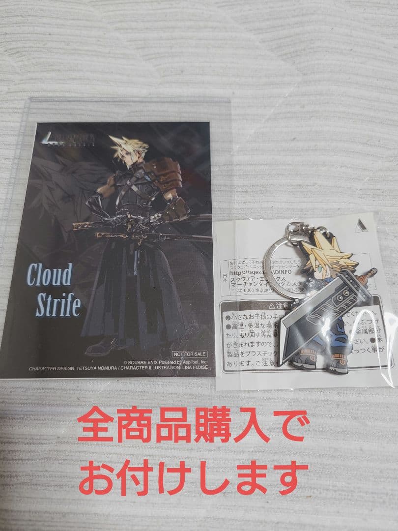 FF7★くじセット