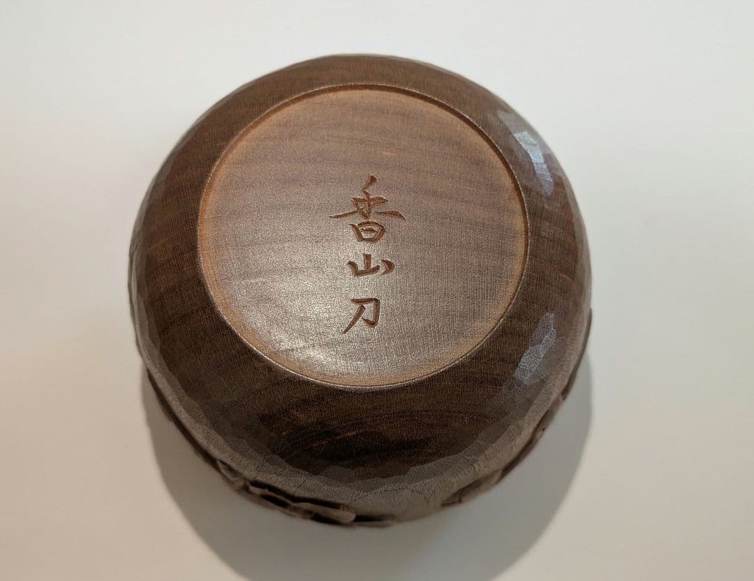 『田丸香山』宮島彫　香山刀　梅　木製 茶道具　棗 　木彫　浮彫