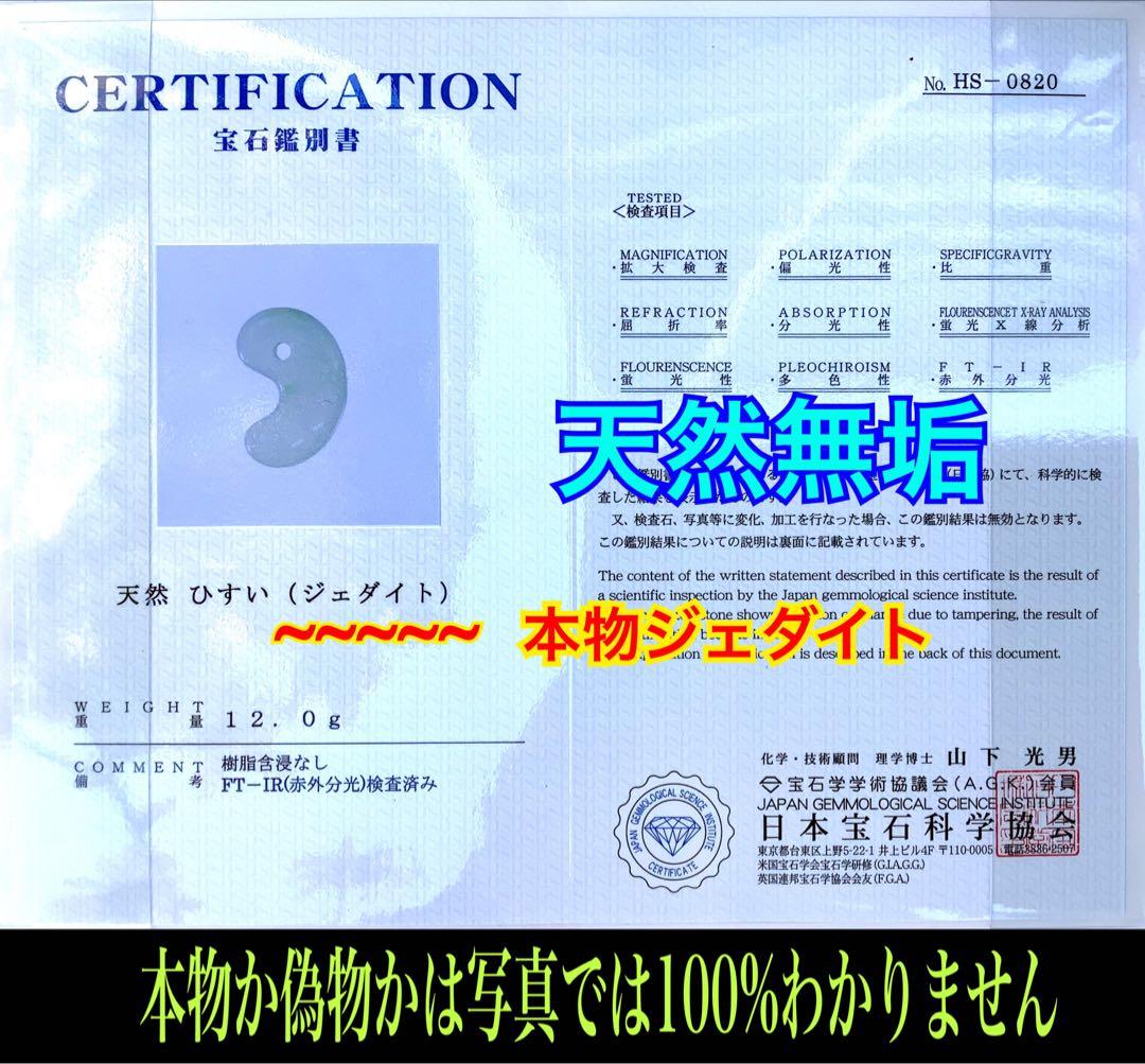 ⭕️最低12万円します糸魚川翡翠勾玉　お身近に天然石パワーを感じてください　鑑別付