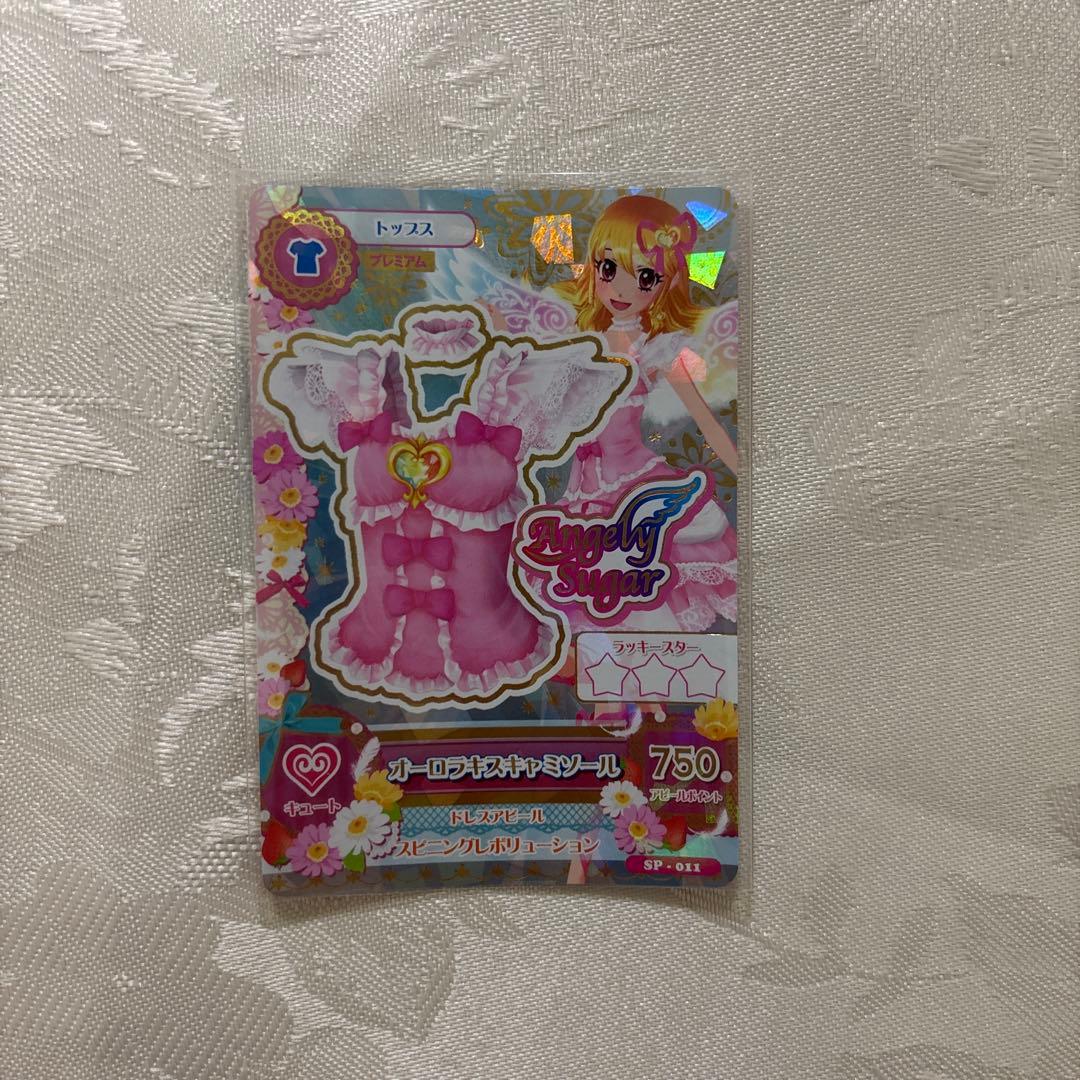 アイカツ　星宮いちご　プレミアム　アイカツカード　オーロラキス　セット