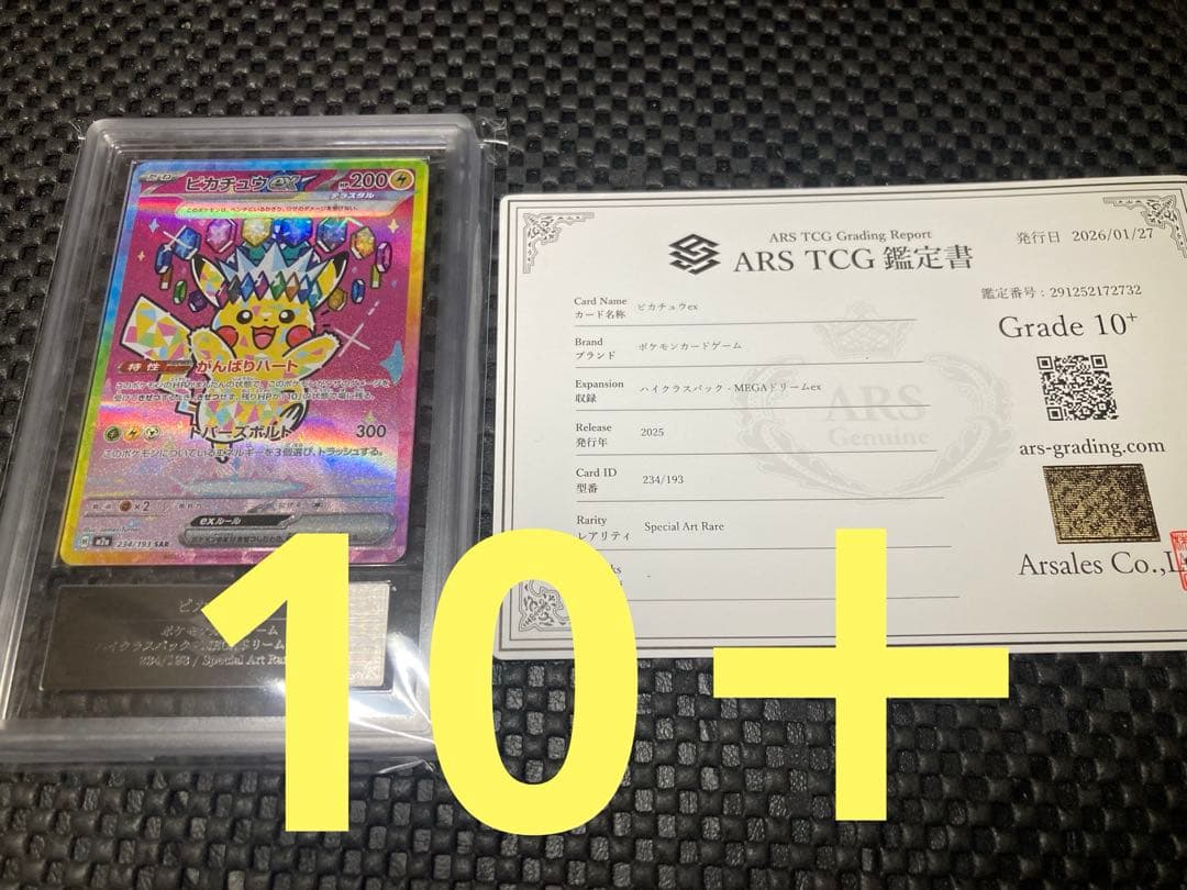 【ARS10+】ピカチュウex SAR MEGAドリーム