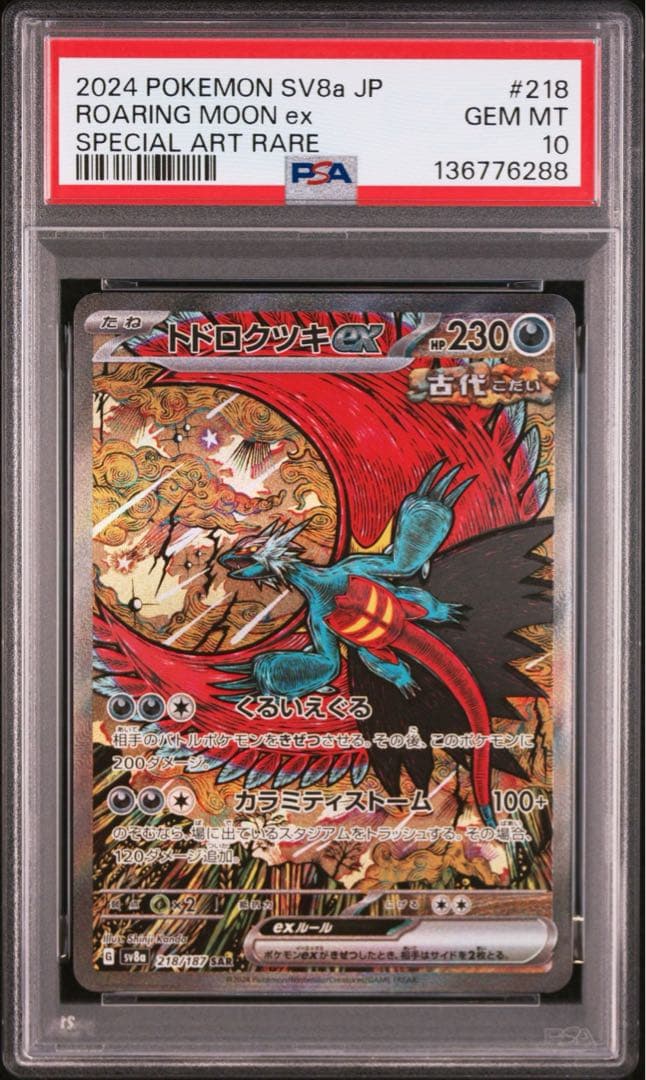 PSA10 トドロクツキ SAR カンダシンジ