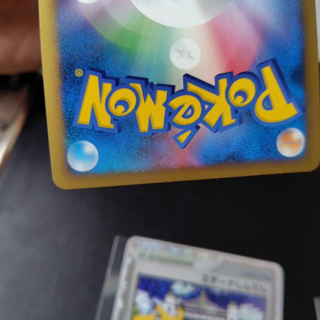 ミチーナしんでん　ピカチュウmlv.x