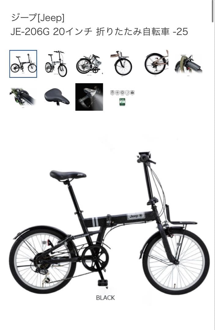 【Jeep】JE-206G 20インチ折りたたみ自転車