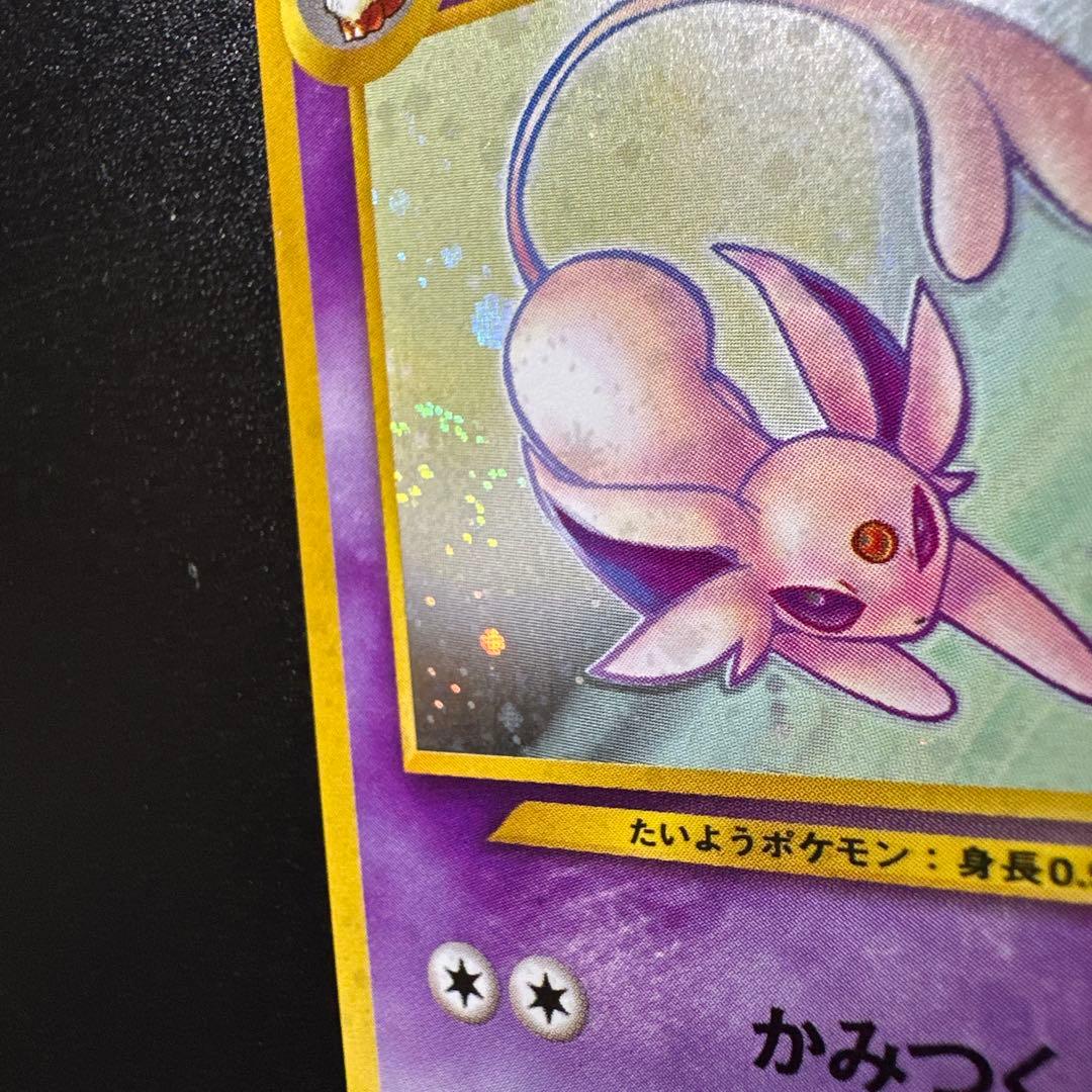 エーフィ ★ モンボホロ うずまきホロ 遺跡をこえて… 旧裏