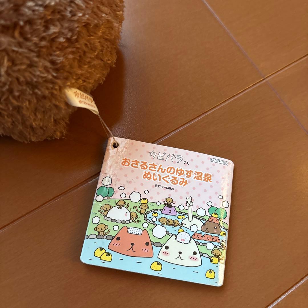 平成レトロ　初期　カピバラさん　ぬいぐるみ　温泉　動くマスコット