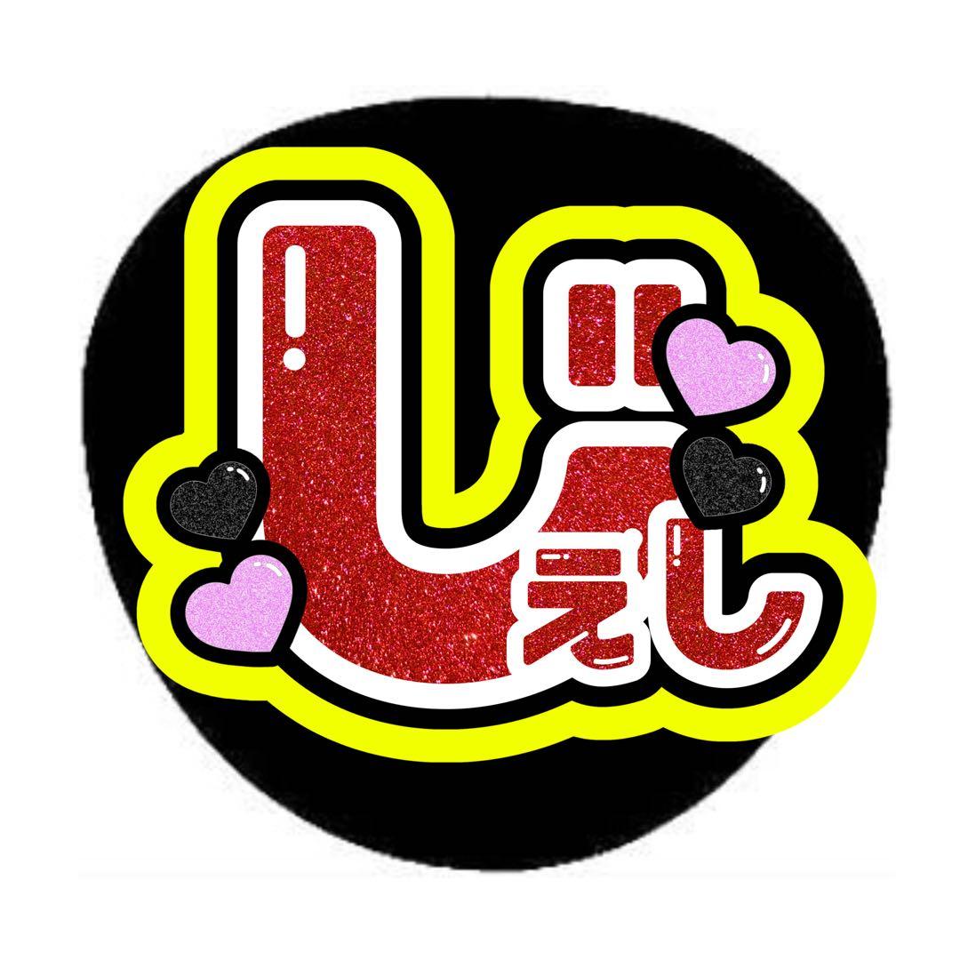 むぎページ うちわ文字 オーダー