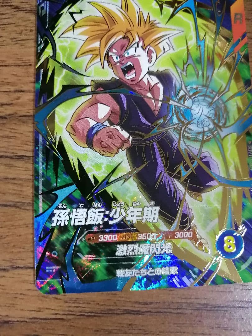 ドラゴンボールダイバーズ sdvtp-005 孫悟飯少年期 パラレル