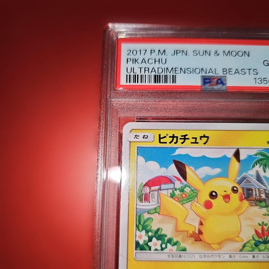 PSA10 ピカチュウ 015/050 C SM4a 2017