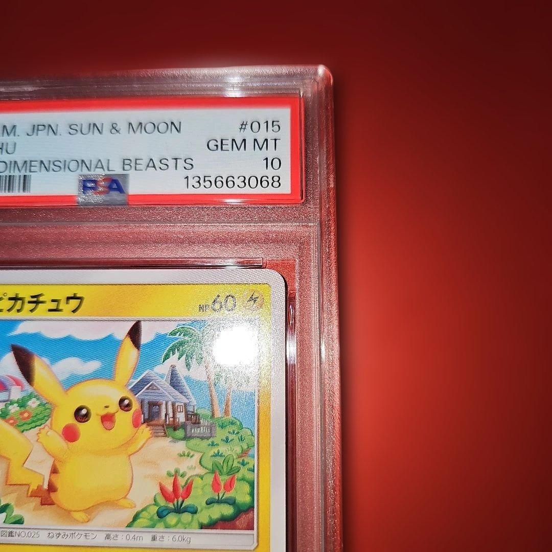 PSA10 ピカチュウ 015/050 C SM4a 2017