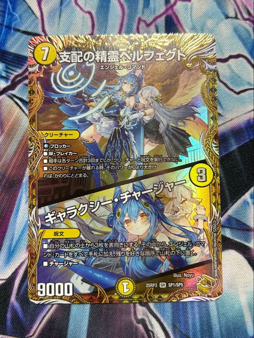 支配の精霊ペルフェクト シークレット 金 ギャラクシーチャージャー