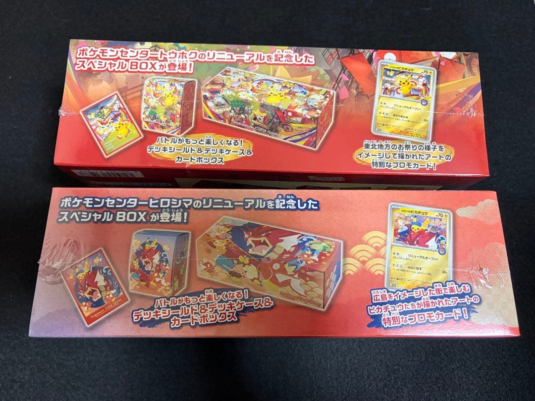 ポケモンセンター スペシャルBOX トウホク ヒロシマ セット