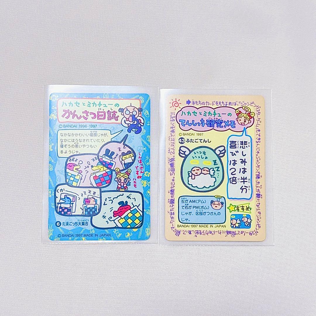 希少！たまごっち てんしっち カード 1997