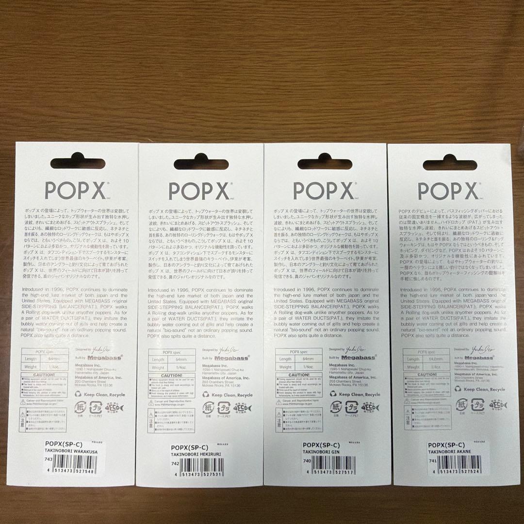 限定　メガバスMegabass POP X ルアー 4個セット