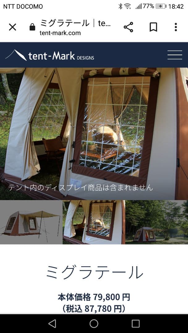 テントマークデザイン　ミグラテール