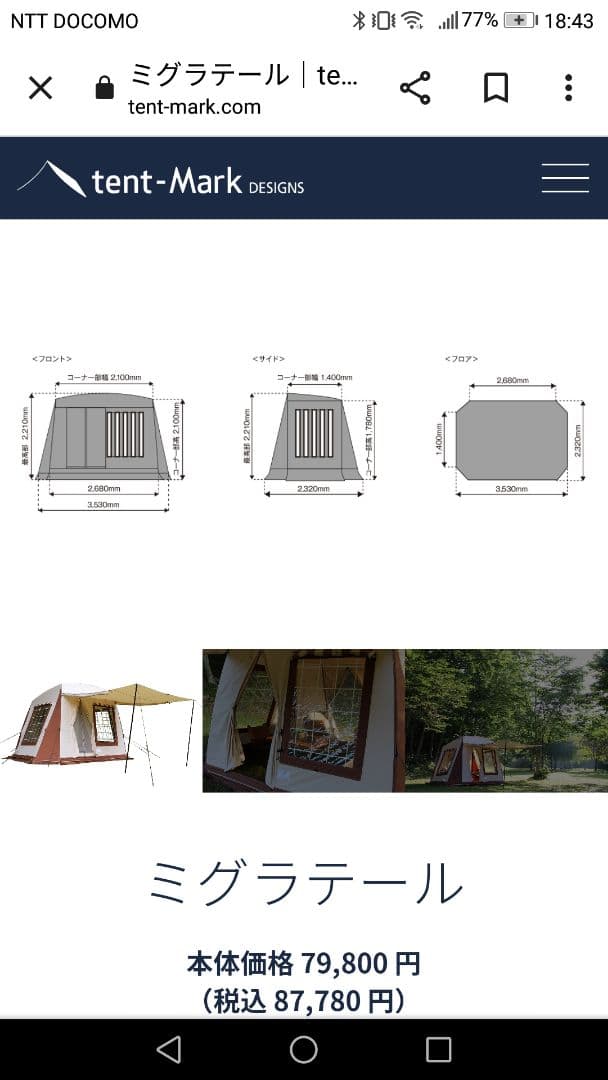 テントマークデザイン　ミグラテール