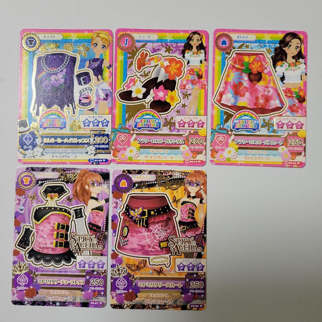 アイカツ　273枚セット