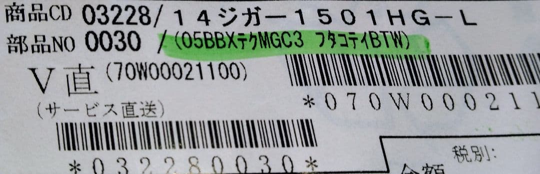 シマノ １４オシアジガーリミテッド 純正部品