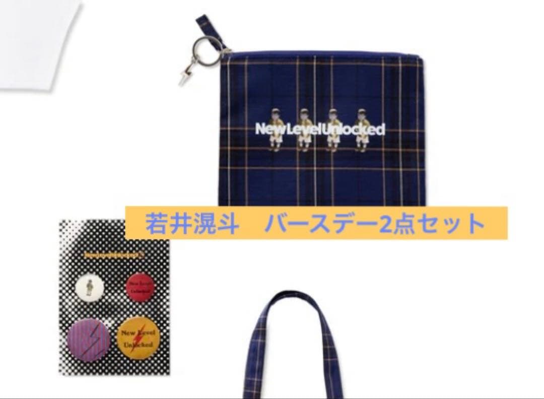 若井滉斗バースデーグッズ　缶バッジセット（New Level Unlocked）