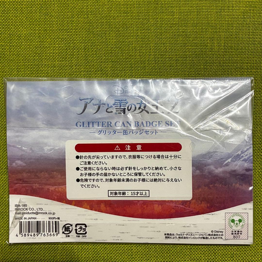 アナと雪の女王2 グリッター缶バッジセット