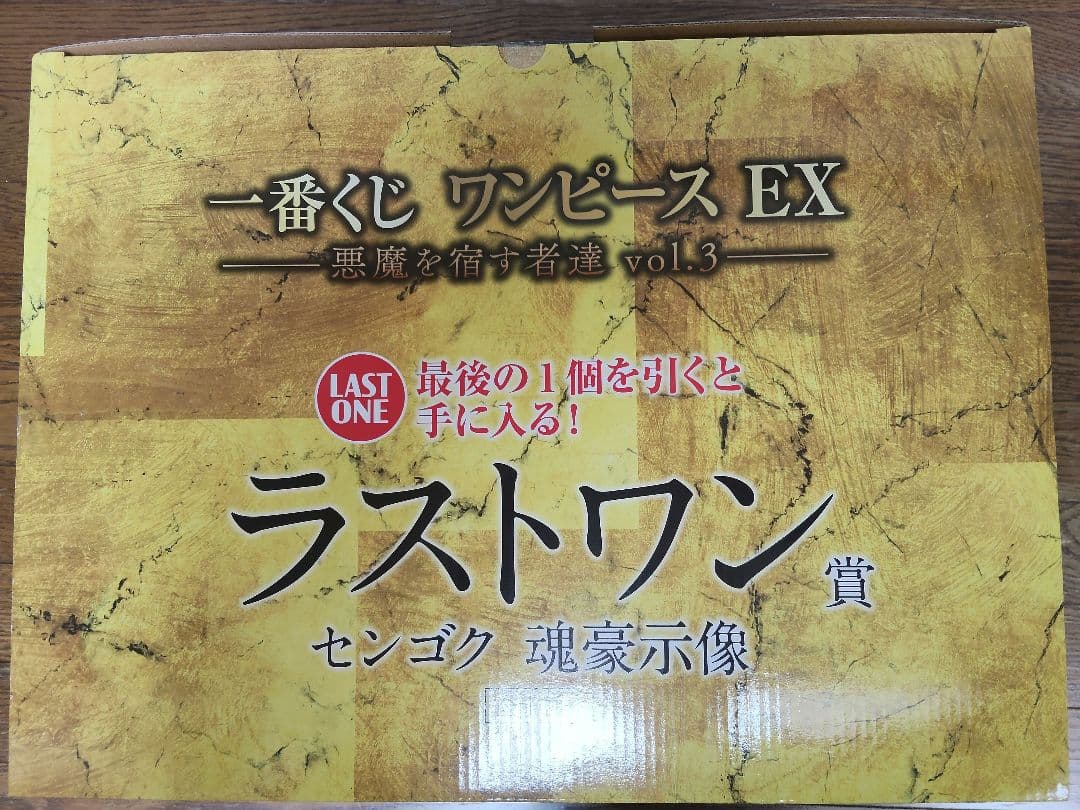 一番くじワンピースEX 悪魔を宿す者達 vol.3