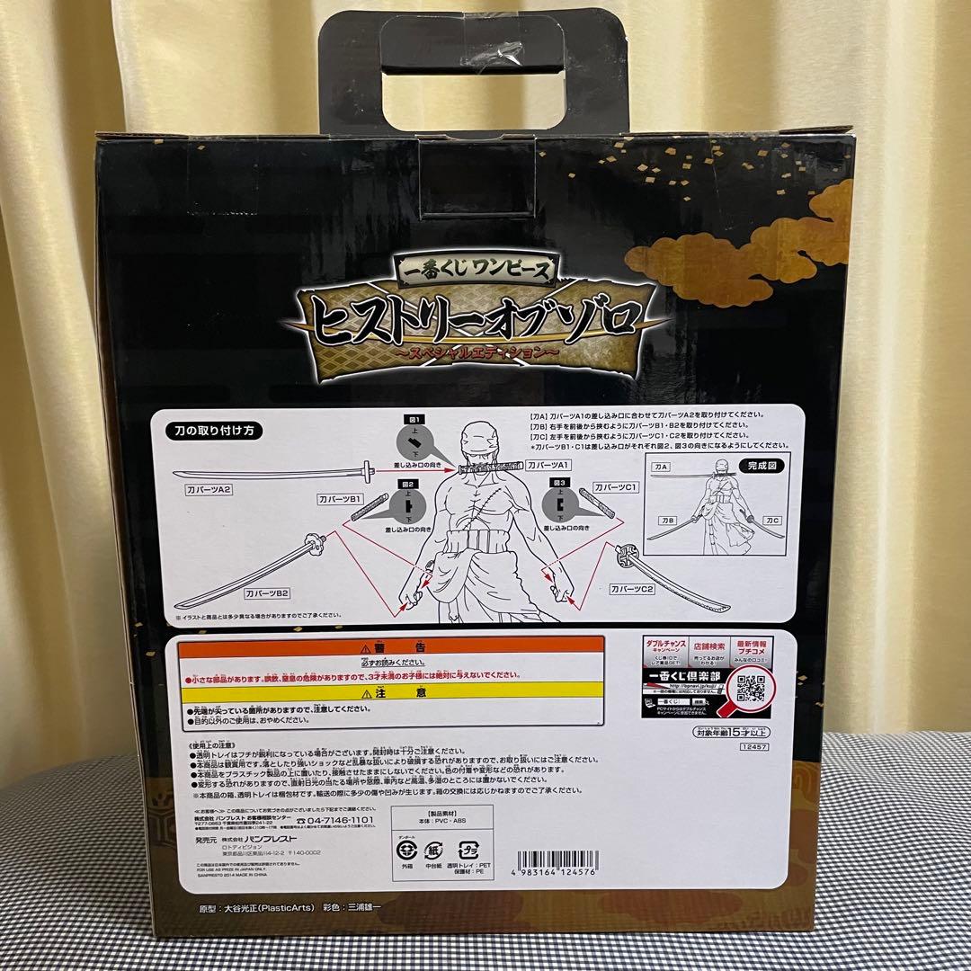 【希少】ワンピース　一番くじ　ゾロ　覇気・武装色ver. ダブルチャンス当選品