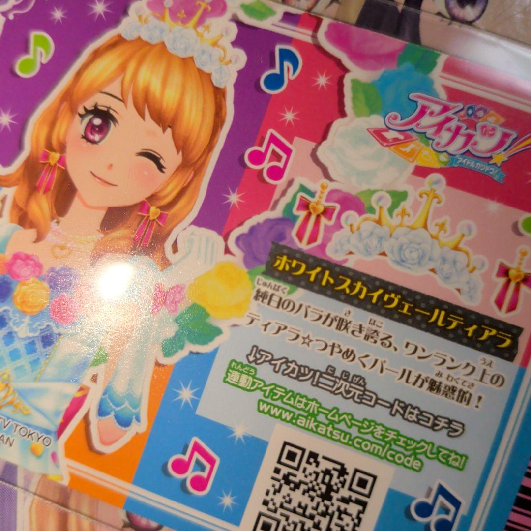 アイカツ ホワイトスカイヴェール