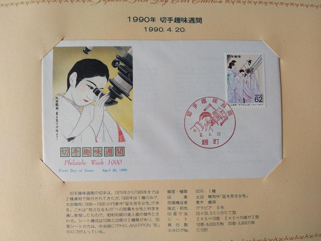 初日カバー 1990年 平成2年 午年 記念切手 切手 40通 ファイル 新品