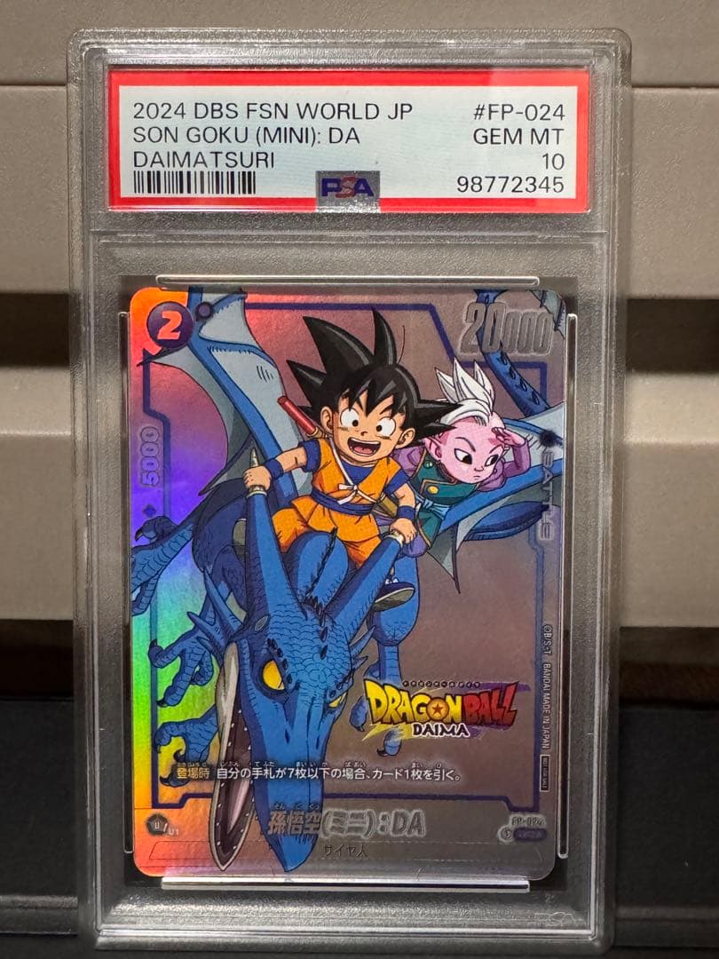 【PSA10最高評価】ダイマツリ 孫悟空(ミニ):DA FP-024 プロモ