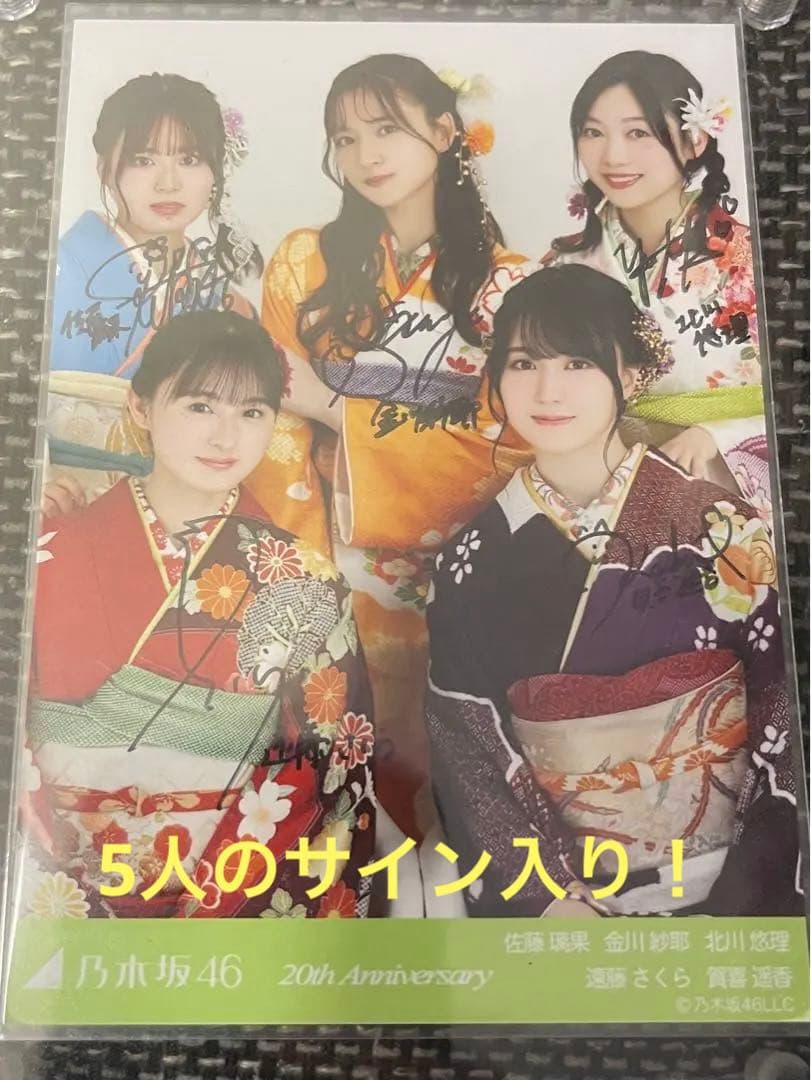乃木坂46 20th Anniversary サイン