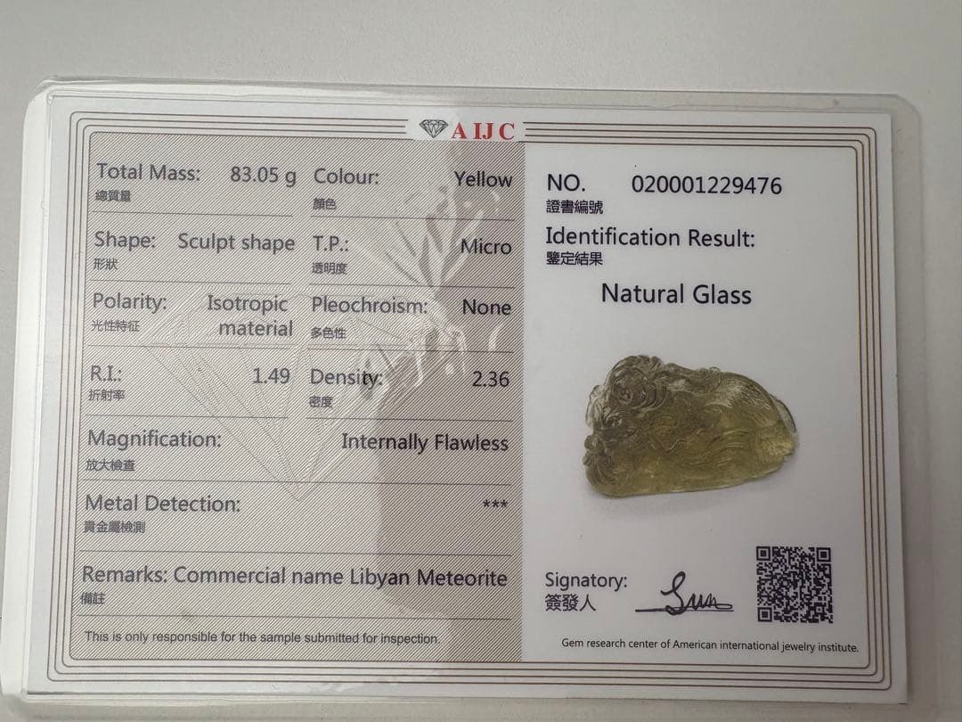 鑑別書付　最高品質リビアングラス　龍彫刻