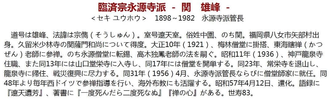 掛軸 永源寺管長 関雄峰『一行書』紙本 肉筆 無地箱付 掛け軸 a10198