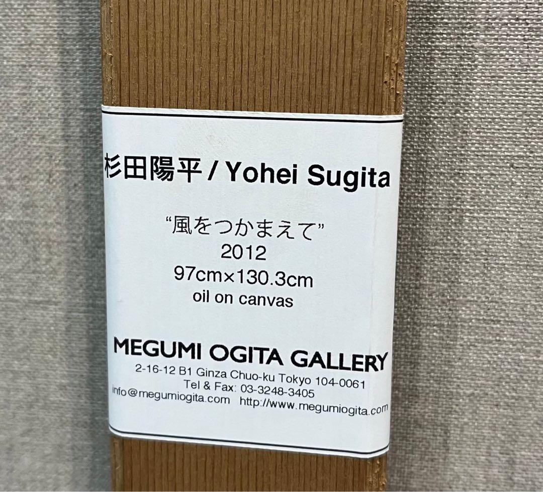 杉田陽平　「風をつかまえて」 2012年制作　油彩画　60号