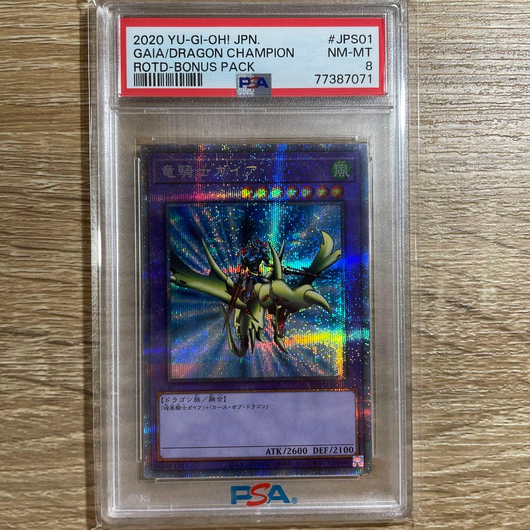 【 鑑定品 PSA8 】 美品　竜騎士ガイア　プリズマ　プラスワンボーナスパック