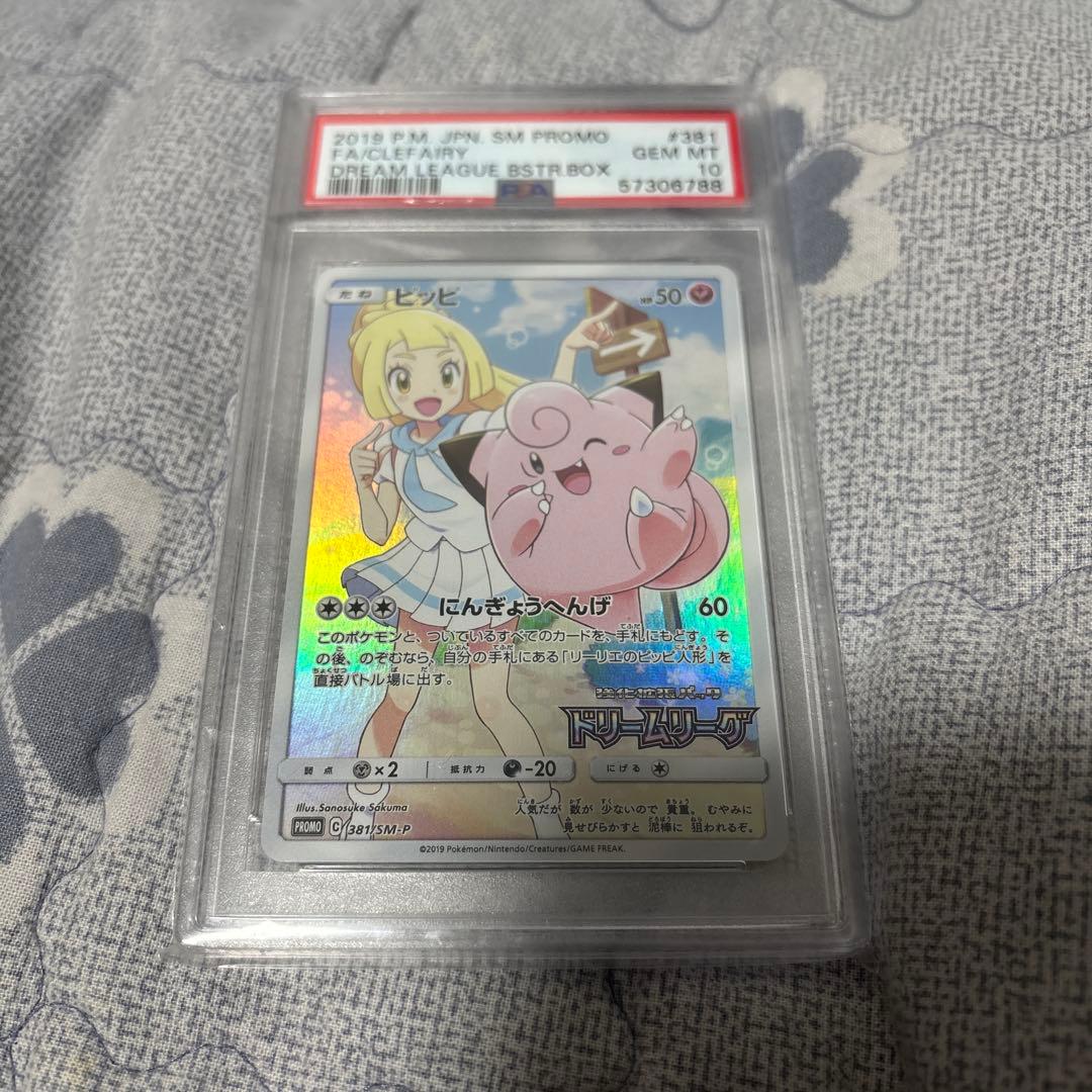 ポケモンカード ピッピ #381 プロモーション