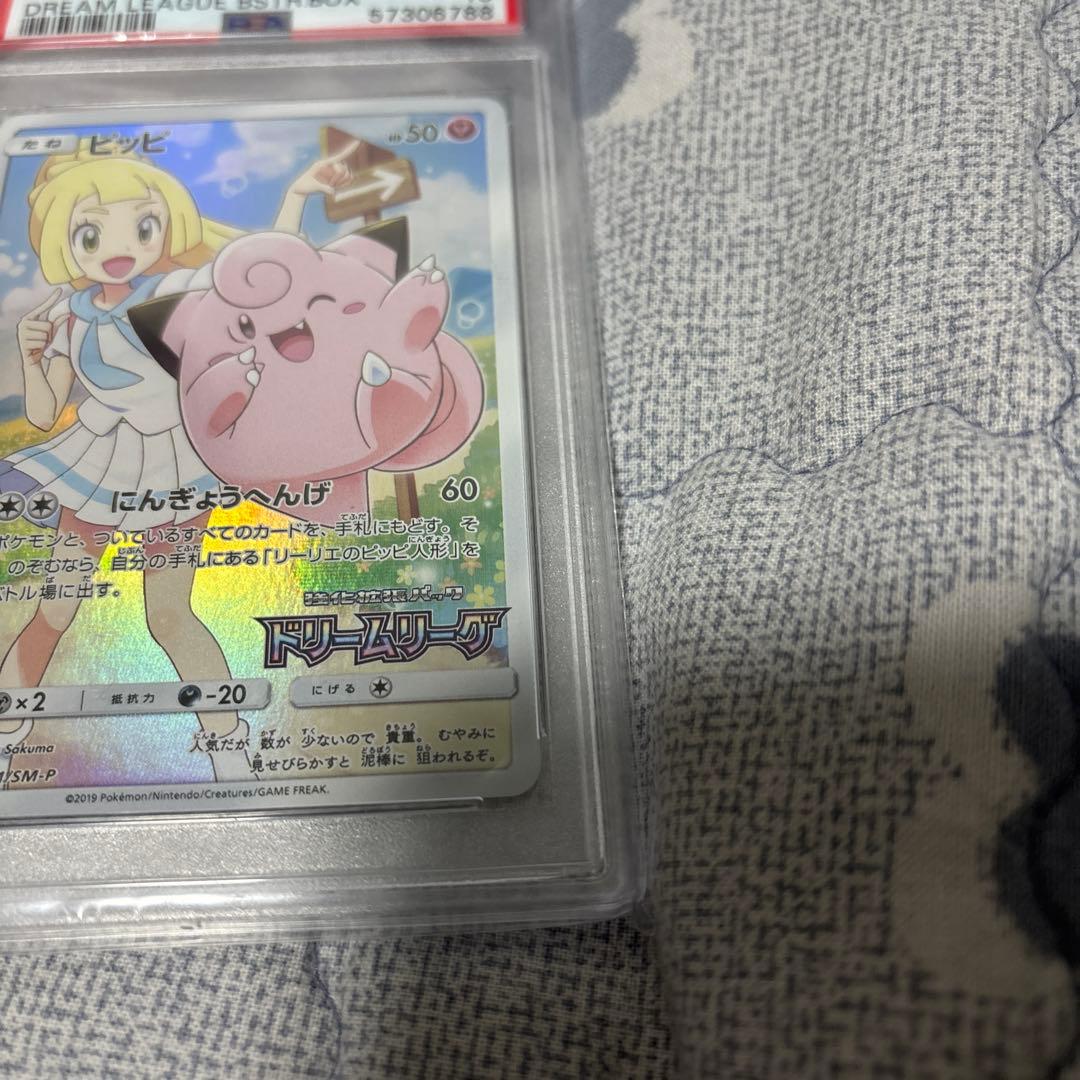 ポケモンカード ピッピ #381 プロモーション